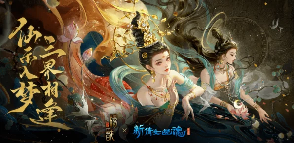 倩女幽魂手游跨界联动长沙世界之窗，国风奇幻大赛即将启幕！