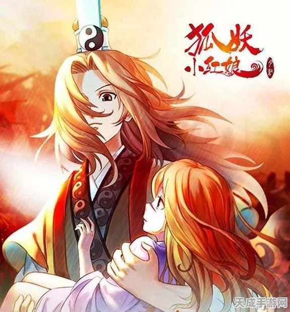 狐妖小红娘，最新更新进度揭秘，精彩剧情不容错过！