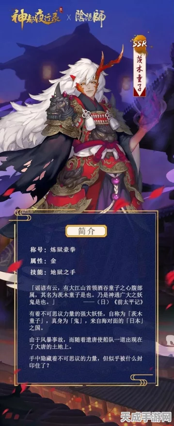 神都夜行录SSR妖灵茨木童子深度剖析，灼炼豪拳，炼狱威能震撼登场