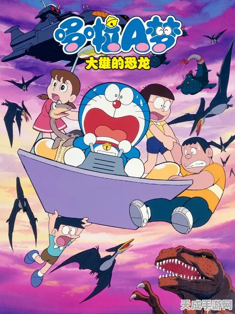 哆啦A梦，大雄的新恐龙手游首曝！多样玩法带你重温童年经典