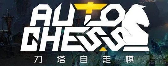 DOTA2自走棋，顶尖阵容搭配策略与实战解析