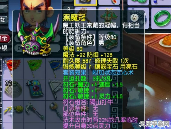 梦幻西游深度解析，定心套装与定心术灵力加成全揭秘