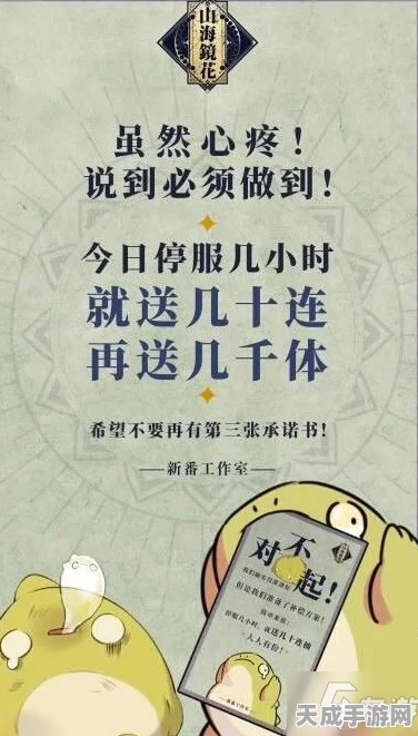 山海镜花炸服事件全解析，补偿方案及发放时间独家揭秘