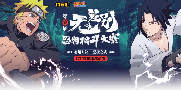 火影忍者手游无差别格斗大赛巅峰对决，忍者激战，荣耀再启！