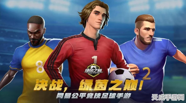 绿茵信仰年度冲锋测试定档，足球盛宴，热血对决一触即发！