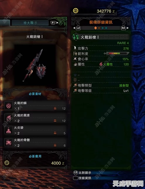 火龙铳枪II全面解析，怪物猎人世界顶级武器打造指南