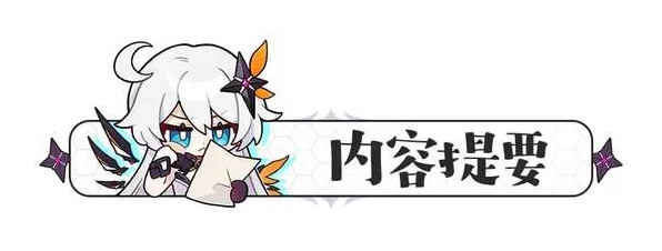 崩坏3星环角色深度剖析，技能特性与实战表现全揭秘