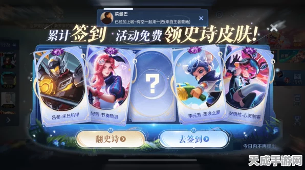 王者荣耀，签到领史诗皮肤活动倒计时，珍稀皮肤等你来拿！