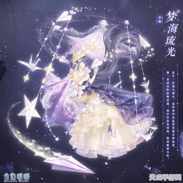 奇迹暖暖星空舞会攻略，解锁20W分顶配秘籍，闪耀梦恋奇迹