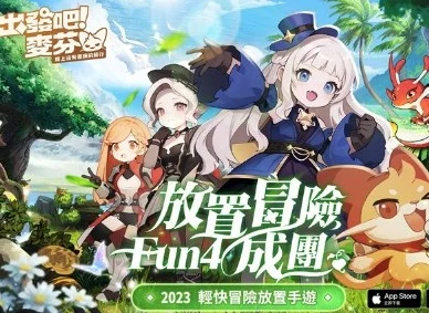 出发吧麦芬，揭秘高效升级秘籍，助你飞速成长！