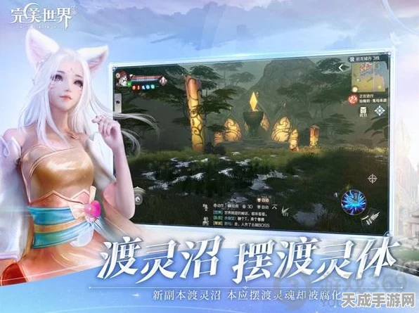 揭秘！完美世界手游高原十大始祖背后的神秘故事与最新赛事动态