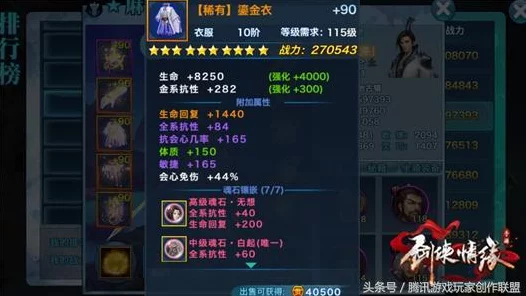 峨眉巅峰之路，剑侠情缘手游峨眉装备属性洗练全攻略