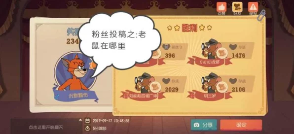 杰瑞鸟哨大揭秘，猫和老鼠手游中如何解锁这一强力道具