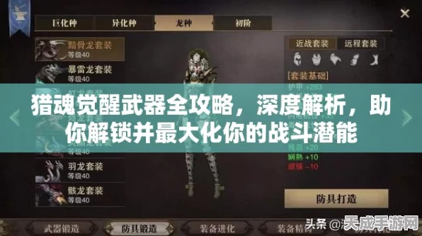 猎魂觉醒深度攻略，精准掌握魂链释放时机，解锁普攻最大化输出秘籍