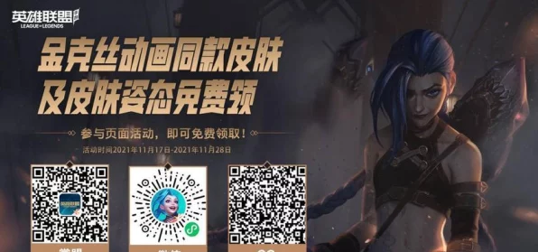 LOL双城之战活动盛宴，详细攻略与截止日期揭秘