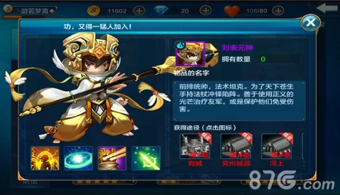 潮爆三国英雄深度剖析，刘表属性技能全解析