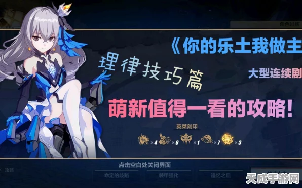 崩坏3深度解析，往事乐土理律角色选择攻略