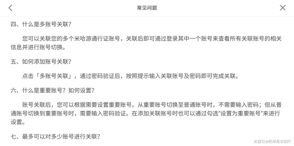 原神手机号绑定账号数量揭秘，一文读懂绑定规则与最新动态