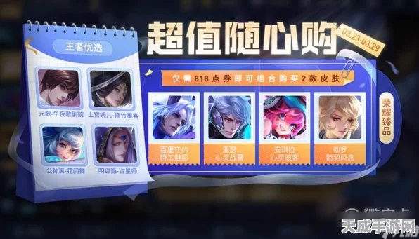 王者荣耀随心购，解锁限定皮肤新途径，赛事福利大放送！