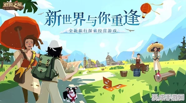 边境之旅新纪元，市政厅解锁倒计时，全新玩法深度揭秘