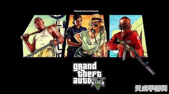 GTA5共享版VS独享版，全面解析与最新动态