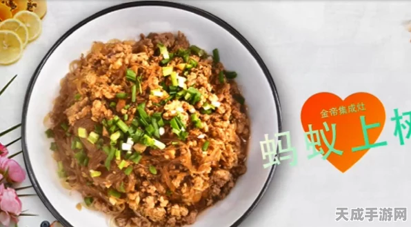 桃源深处美食秘籍，解锁蚂蚁上树独家制作攻略