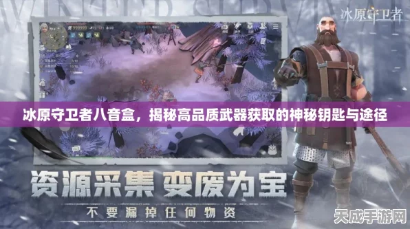 冰原守卫者，解锁神秘宝箱，揭秘丑萌物品查看秘籍