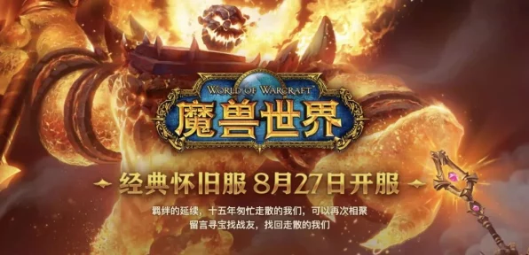 魔兽世界，解锁世界之魂回忆，地形战术助你战场称雄