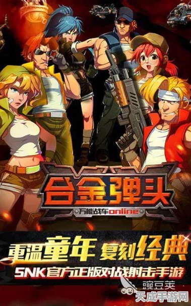 街机经典重生！合金弹头电竞赛事火爆来袭，重温童年热血战斗