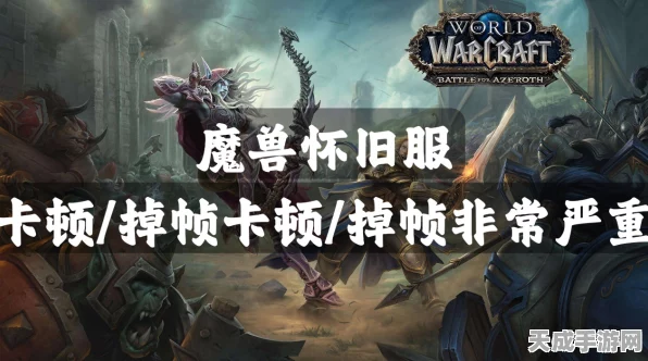 魔兽争霸流畅之战，全面解析卡顿难题，实战优化秘籍大公开