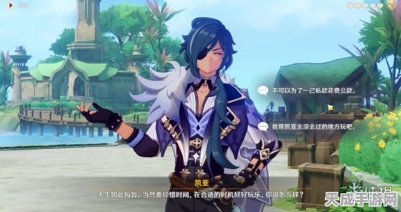 原神深度攻略，解锁凯亚邀约任务全结局，技巧与心得大揭秘