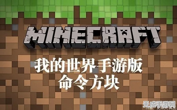 手游秘籍揭秘，我的世界命令方块大赛，实战攻略与创意巅峰对决