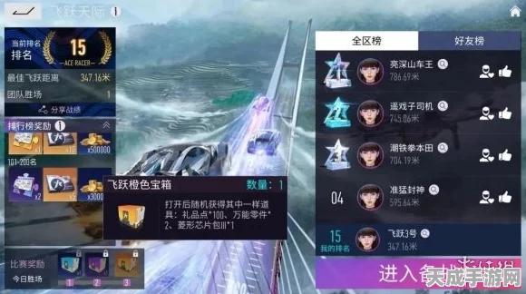 王牌竞速飞跃天际，极限赛道挑战攻略，解锁高空竞速新玩法！