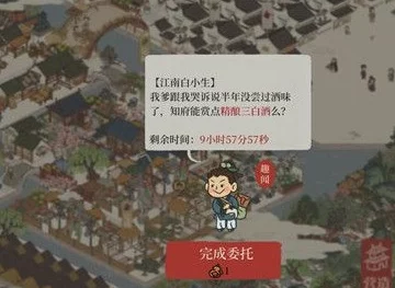 江南百景图深度攻略，揭秘三白酒的奇妙用途与获取之道