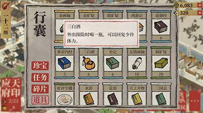 江南百景图深度攻略，揭秘三白酒的奇妙用途与获取之道