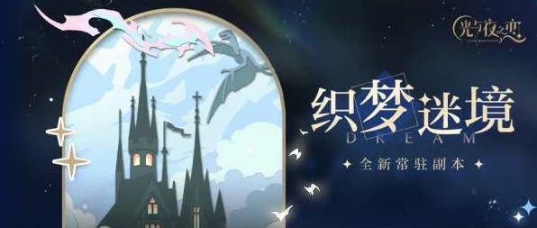 光与夜之恋真心话大冒险18期全攻略，揭秘隐藏剧情，掌握奖励获取秘籍