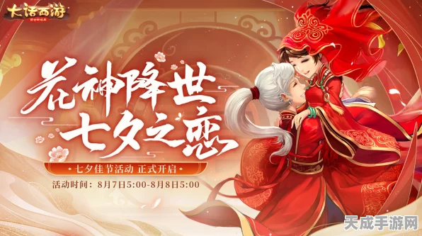 七夕特别策划，大话西游手游浪漫情缘大赛，共赴鹊桥之约