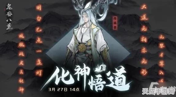 鬼谷八荒手游，化神境界突破秘籍大公开