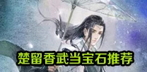 手游攻略，一梦江湖武当门派目标选择全解析