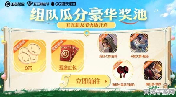 王者荣耀五五音乐趴全解析，朋友节狂欢，攻略在手奖励无忧