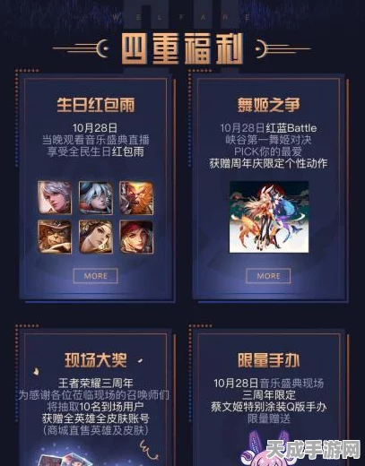 王者荣耀五五音乐趴全解析，朋友节狂欢，攻略在手奖励无忧