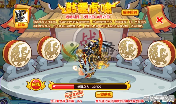 洛克王国鼓震虎啸挑战赛全攻略，解锁制胜秘诀