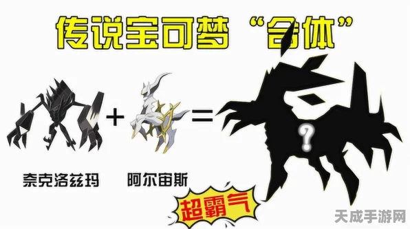 揭秘口袋妖怪无界，高效获取奈克洛兹玛合体器全攻略