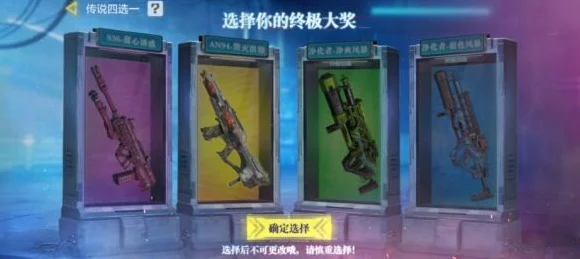 使命召唤手游传说四选一，解锁稀有奖励的终极攻略