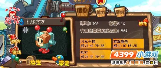 洛克王国探秘，机械方方现身地点及玩法全解析