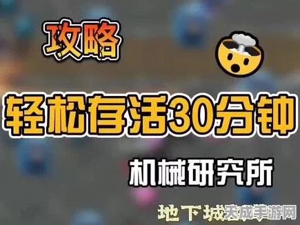 揭秘地下城割草机械研究所，高效点位攻略与最新动态
