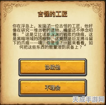 不思议迷宫深度攻略，揭秘高效获取冈布奥工匠的绝密途径