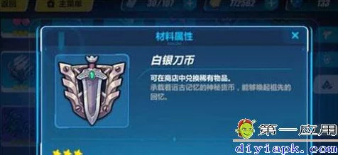 崩坏3深度解析，白银刀币的珍贵用途与高效获取攻略