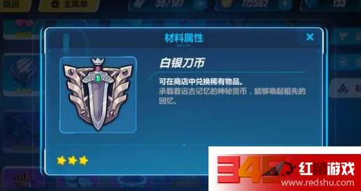崩坏3深度解析，白银刀币的珍贵用途与高效获取攻略