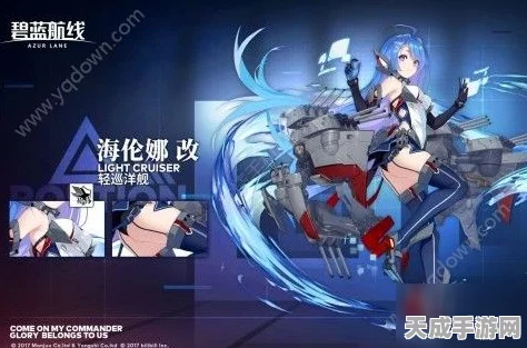 碧蓝航线深度解析，海伦娜属性图鉴与实战表现全揭秘